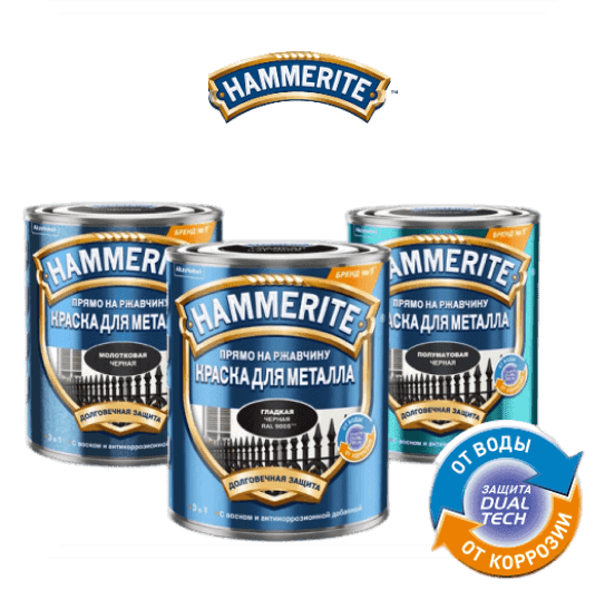 Продукция бренда Hammerite